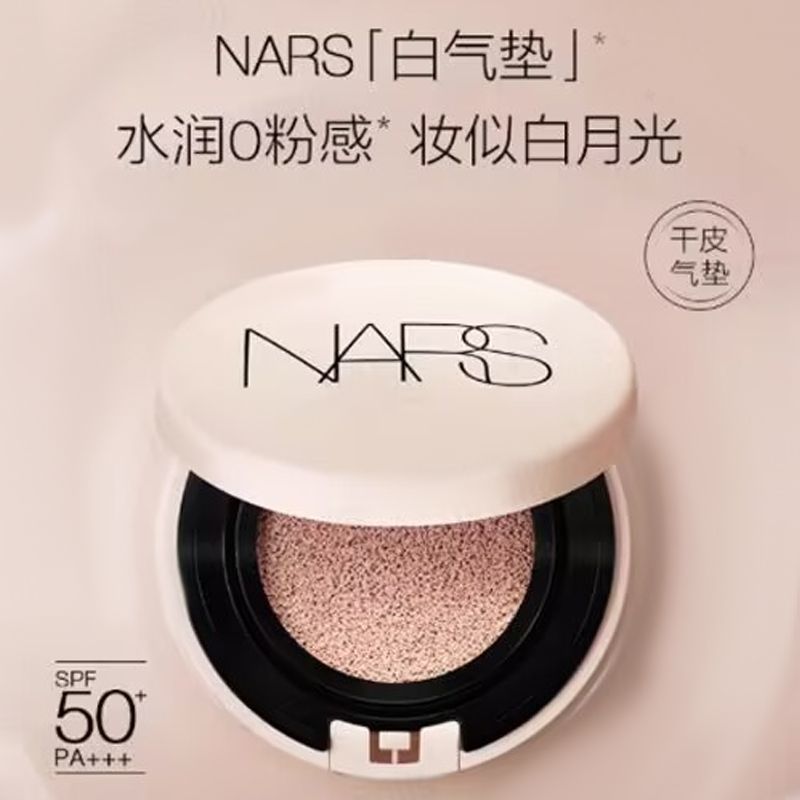 NARS水凝光润防护气垫清透奶油机滋润干皮混合中性肌肤米白色12g