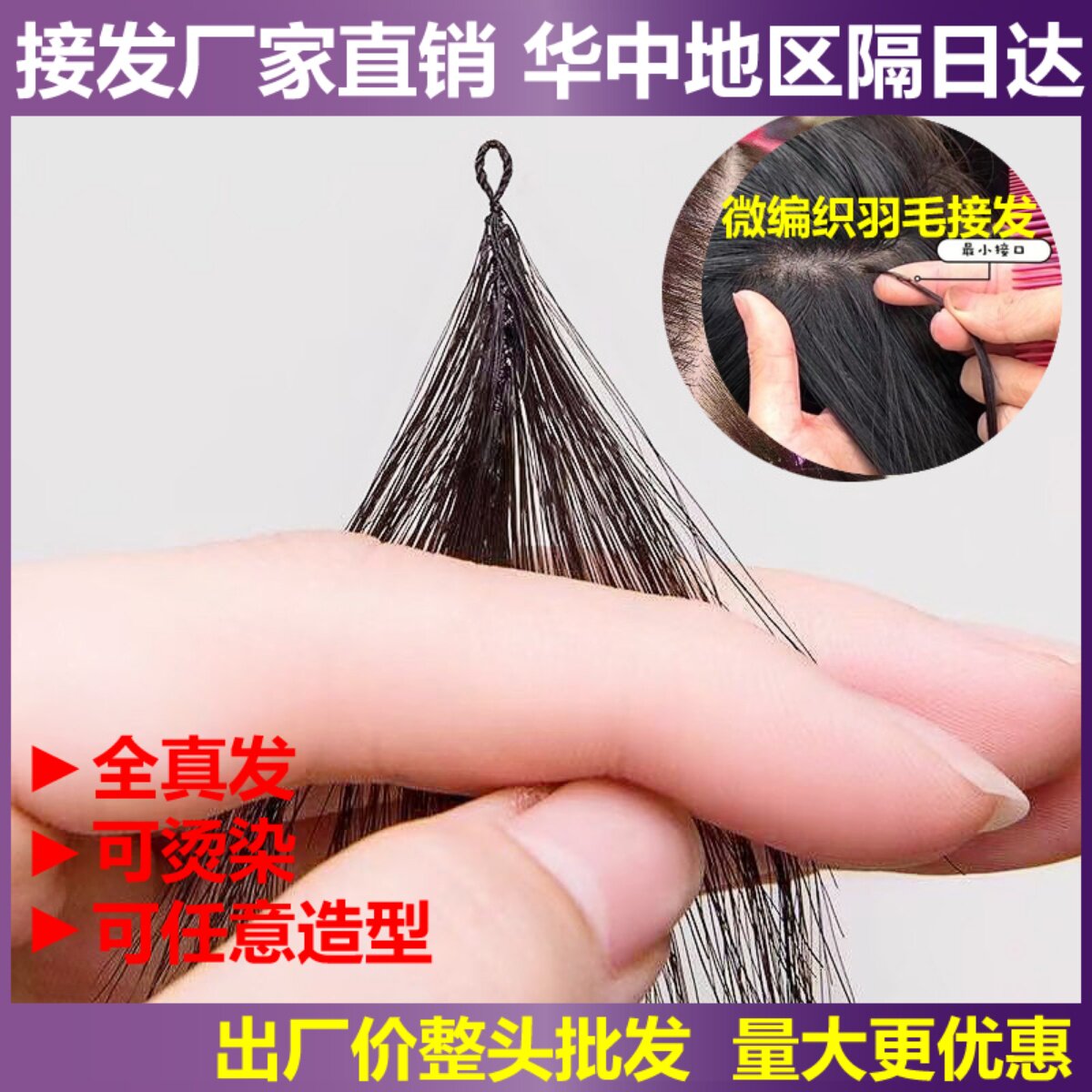 羽毛接发真发隐形真人发丝可烫染图片
