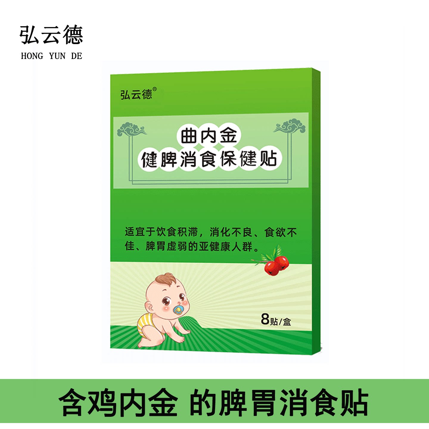 小儿消食贴 宝宝儿童婴儿鸡内金积食消化调理保健肚脐膏贴