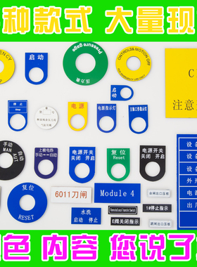定做亚克力双色板雕刻电气标牌铭牌配电柜控制箱22指示灯按钮标牌