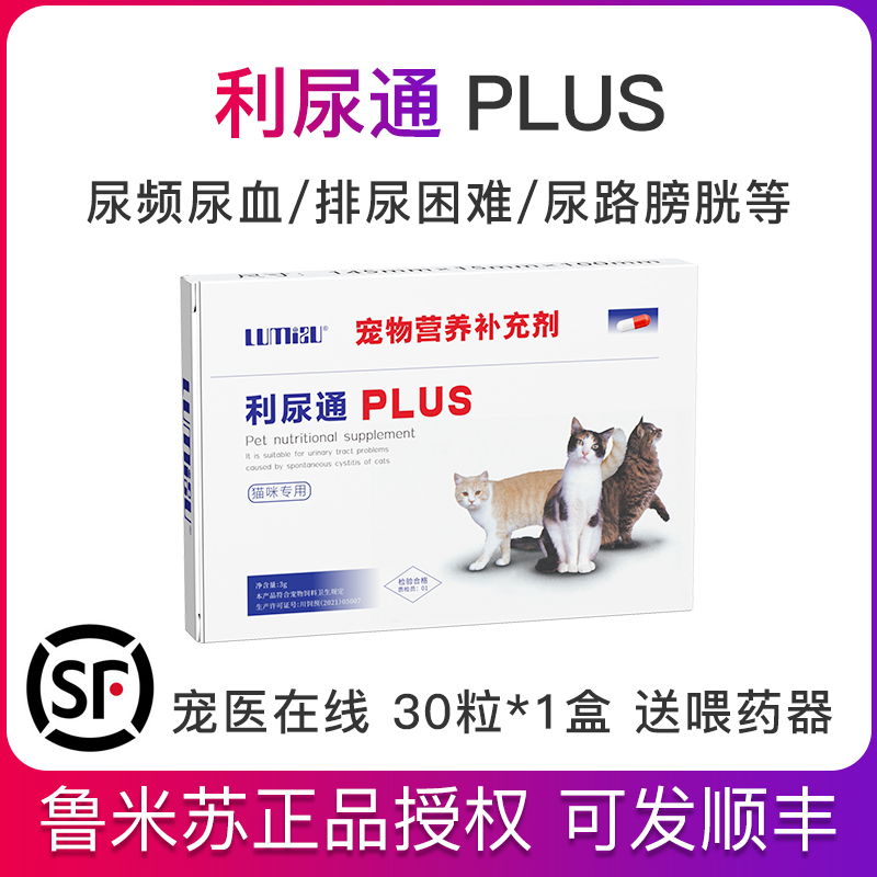 利尿通猫尿血尿路感染药尿闭尿