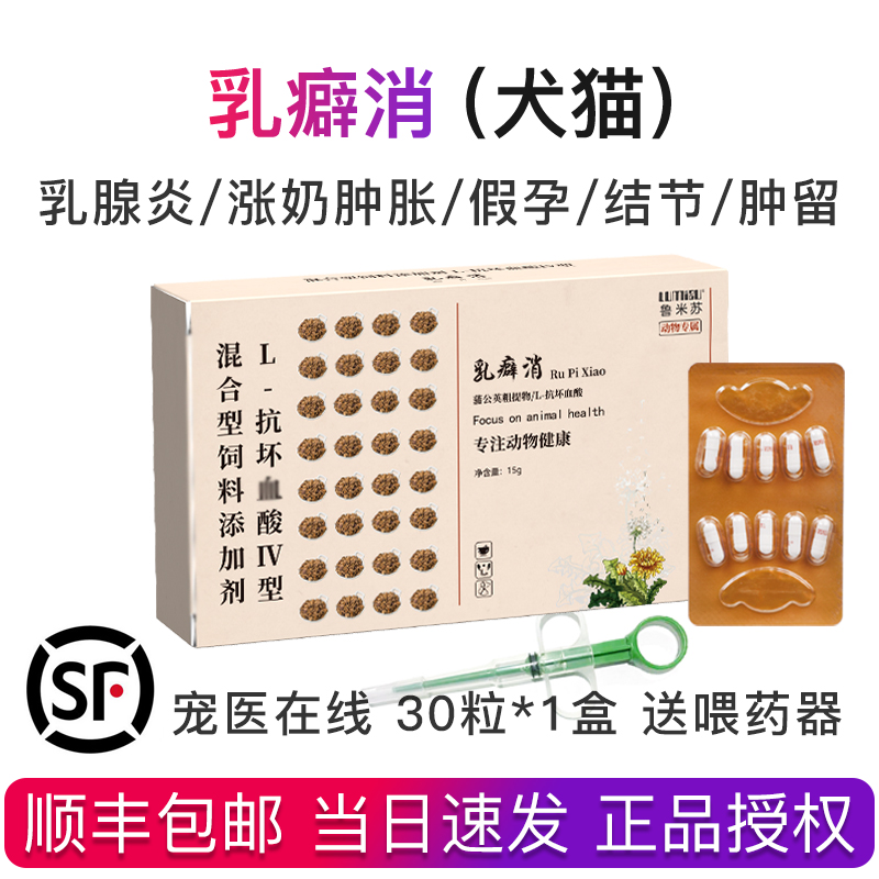 乳癖消宠物狗猫咪乳腺炎硬肿块瘤增生结节假孕涨奶回奶公英散必