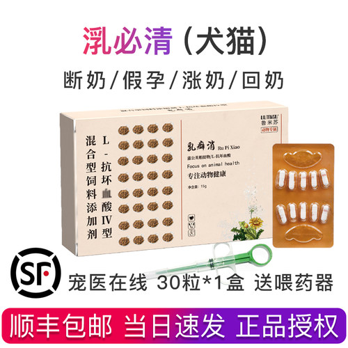 乳癖消宠物母猫咪狗狗回奶假孕涨奶乳腺肿块鲁米苏