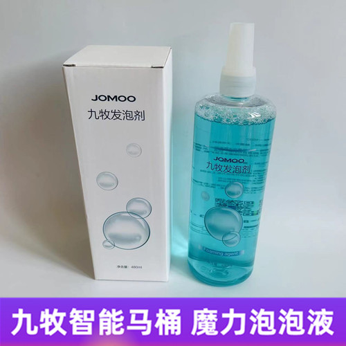 九牧智能马桶i4pro发泡剂魔力泡液防溅防臭泡沫7401/7400专用i80