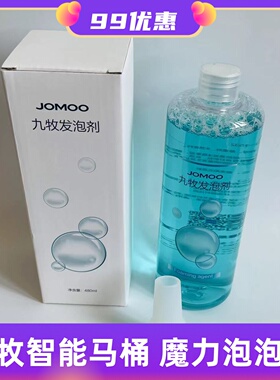 九牧智能马桶i4pro发泡剂魔力泡液防溅防臭泡沫7401/7400专用i80