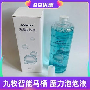 九牧智能马桶i4pro发泡剂魔力泡液防溅防臭泡沫7401 7400专用i80