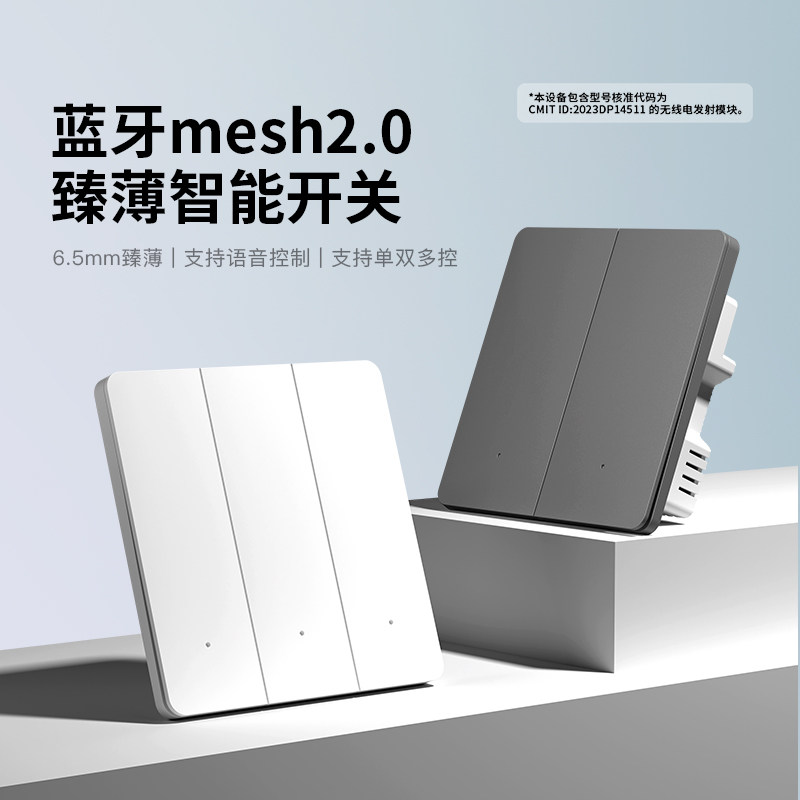 优狐S7超薄智能开 关零单火双切支持语音面板蓝牙Mesh2.0已接入AP
