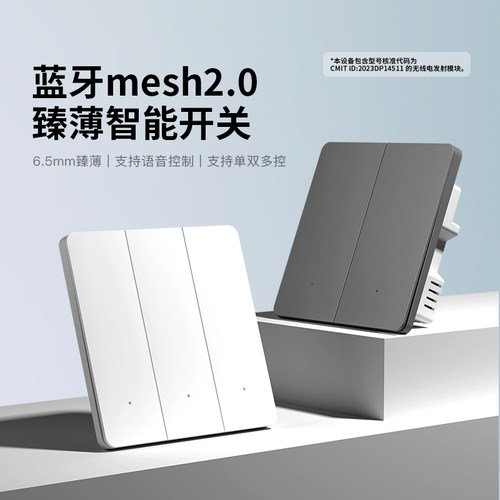 优狐S7超薄智能开 关零单火双切支持语音面板蓝牙Mesh2.0已接入AP