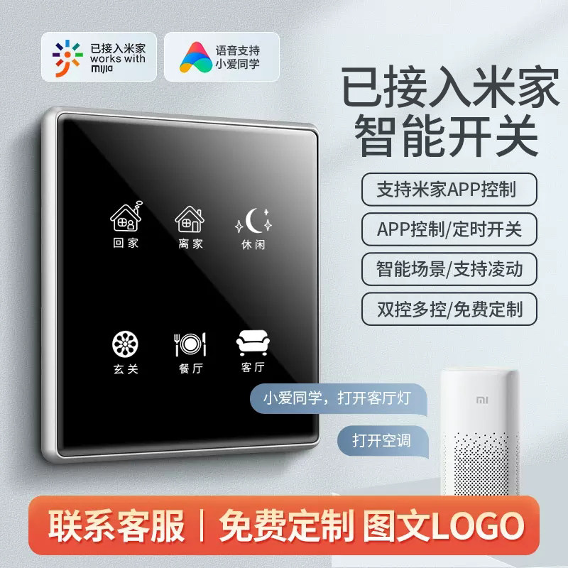 已接入米家智能开关小爱音箱控制语音智能面板app控制蓝牙mesh