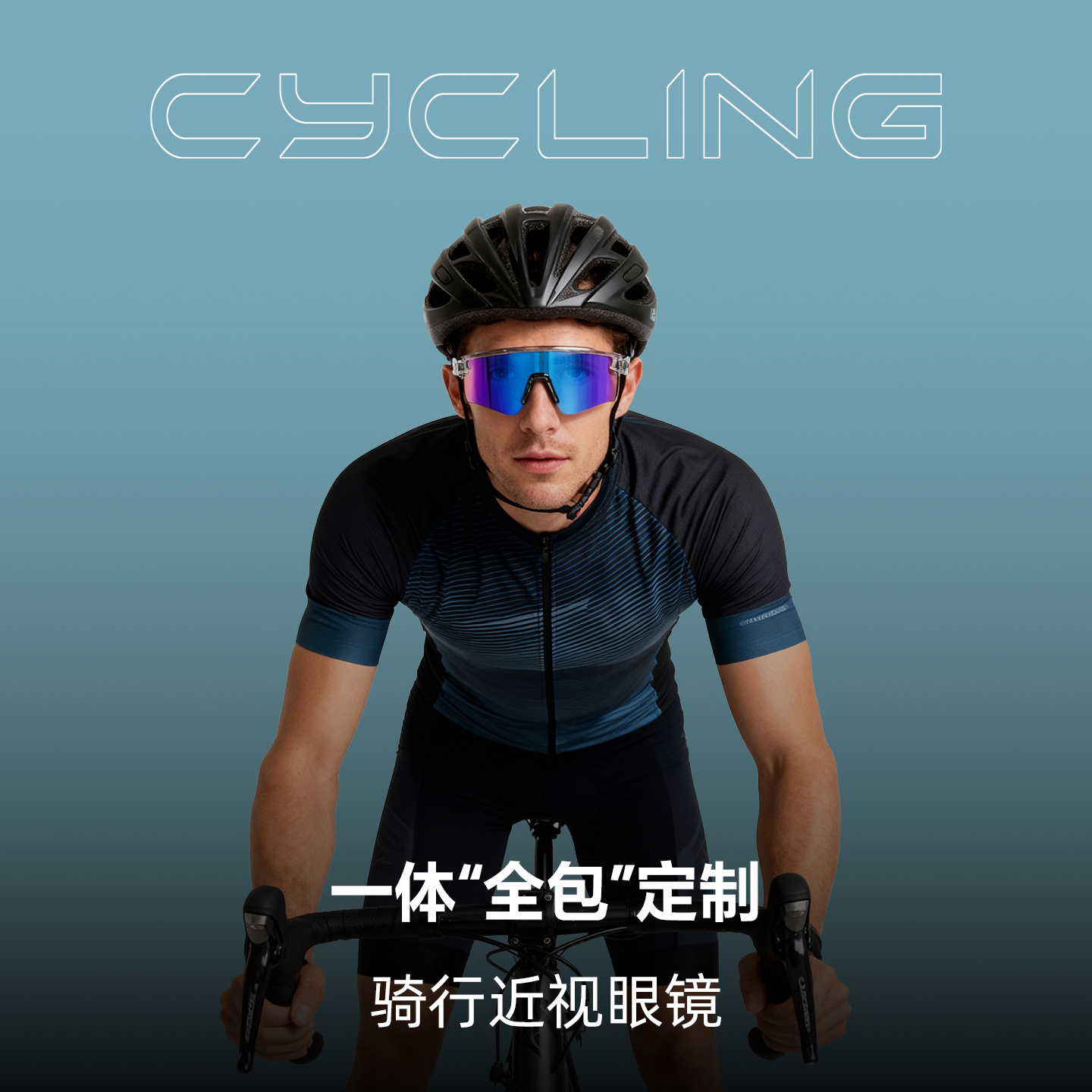 【定制】粤克利一体定制男女近视骑行眼镜户外变色专业防风赠镜架