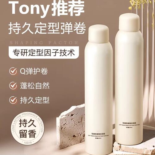 泡沫发蜡卷发保湿蓬松持久弹力素摩丝发胶法式羊毛烫泡泡男女士