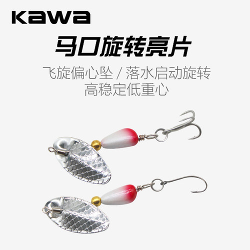 kawa旋转马口亮片微物马口翘嘴