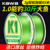 KAWA路亚线k1PE线150米8编大力马线超顺滑耐磨不掉色不涨号远投线