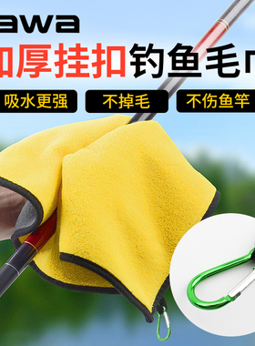 KAWA加厚带挂扣钓鱼毛巾擦汗擦鱼竿不掉毛法兰绒配登山扣易清洗