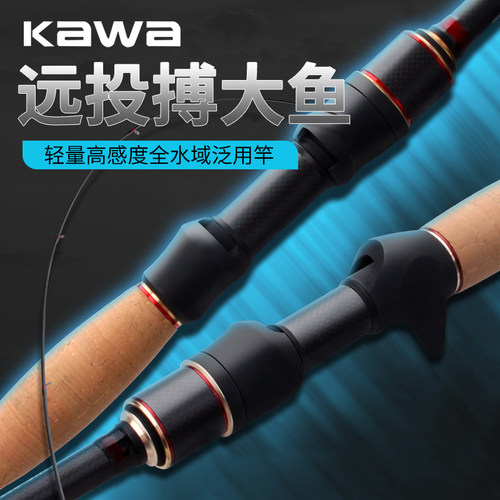 KAWA路亚竿灿星高碳轻量化远投翘嘴鲈鳜鱼鲈鱼泛用直柄枪柄杆套装 - 封面