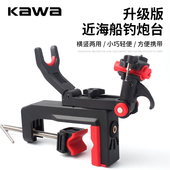 kawa升级款 单炮台围栏杆钓鱼支架出海快艇筏竿手竿可调节单炮台