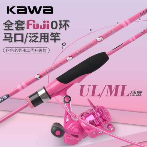 kawa路亚竿粉色男孩马口泛用直柄