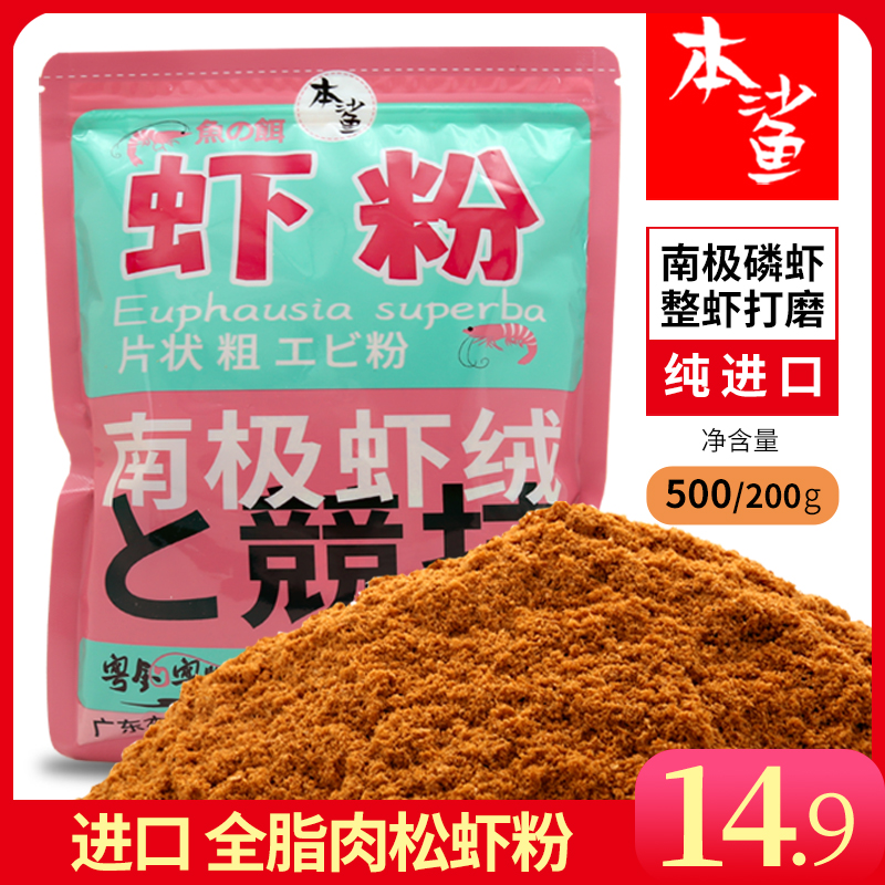 本鲨 进口全脂虾粉 南极虾绒 肉松状态