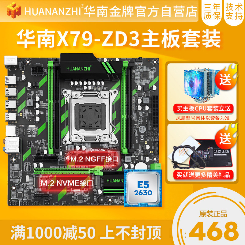 华南金牌X79-ZD3电脑主板CPU套装2011针处理器支持至强E5 2680 V2在类目 电脑硬件/显示器/电脑周边, 主板中 - 来自Buy2taobao.com提供专业的淘宝代购服务
