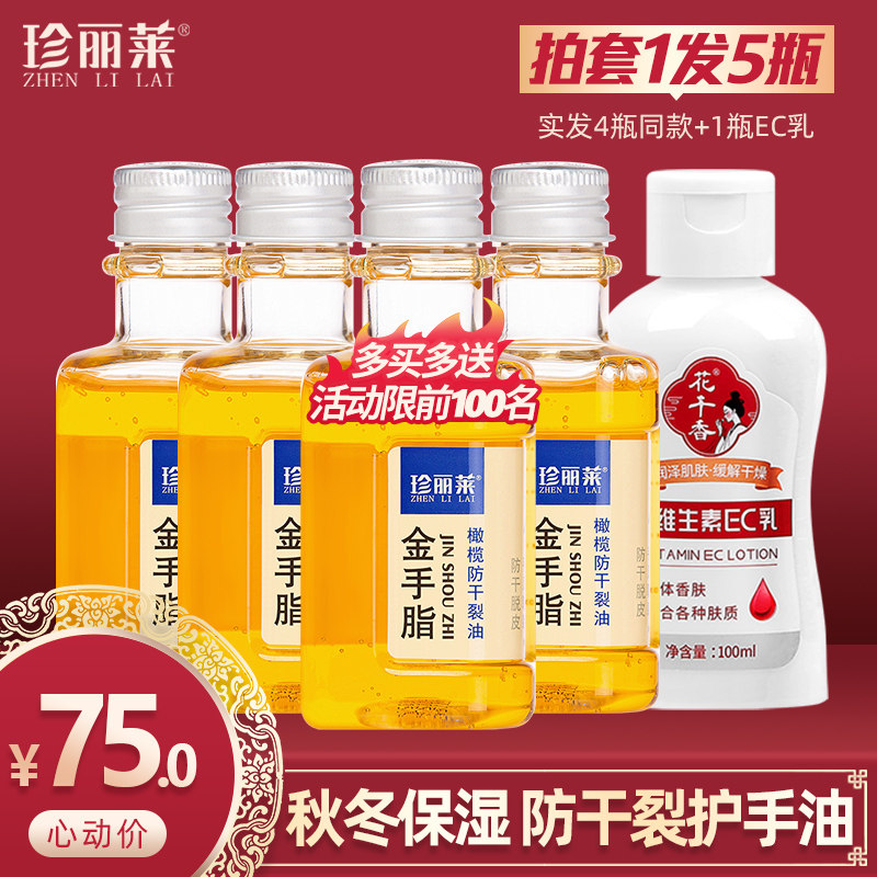 4瓶 金手指甘油橄榄防干裂油珍丽莱金手脂护手霜保湿护肤补水滋润