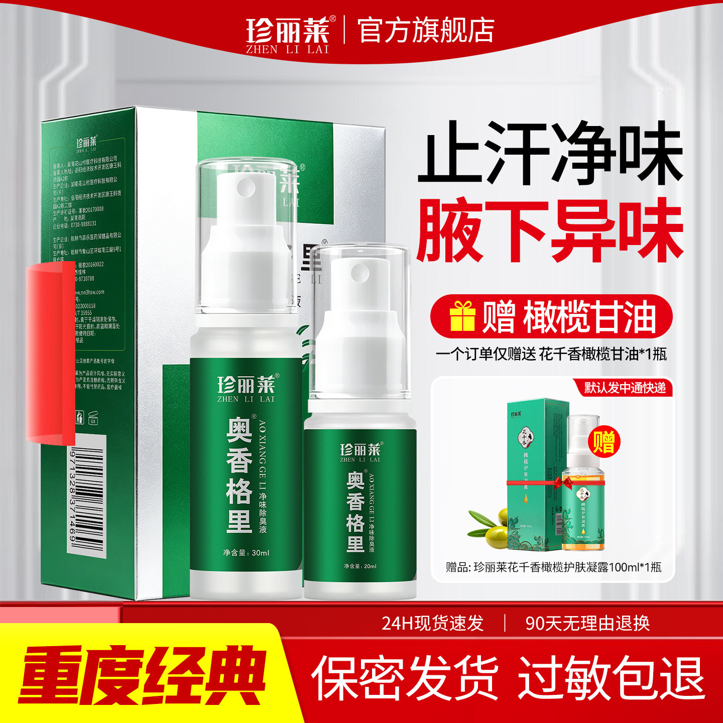 珍丽莱奥香格里除臭液正品重度腋下臭去异味臭狐净味止汗除臭喷雾