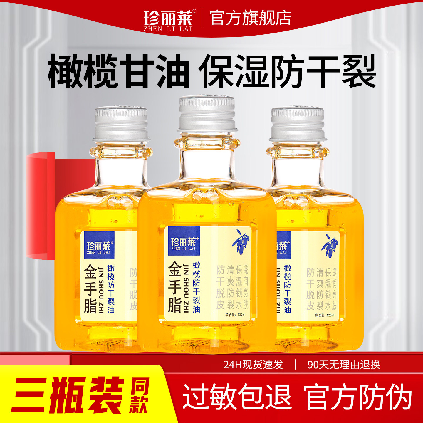 3瓶 金手指甘油珍丽莱橄榄防干裂油干燥粗糙脱皮防裂补水保湿手霜