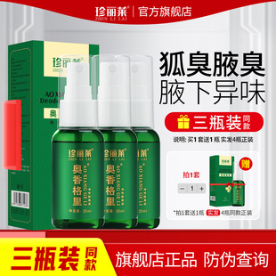 3瓶 奥香格里珍丽莱官方旗舰店35ml狐除臭喷雾止汗露去狐臭除臭液