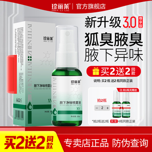 氯化羟铝腋露除腋臭止汗露官方旗舰店正品腋窝下臭异味狐臭除臭液