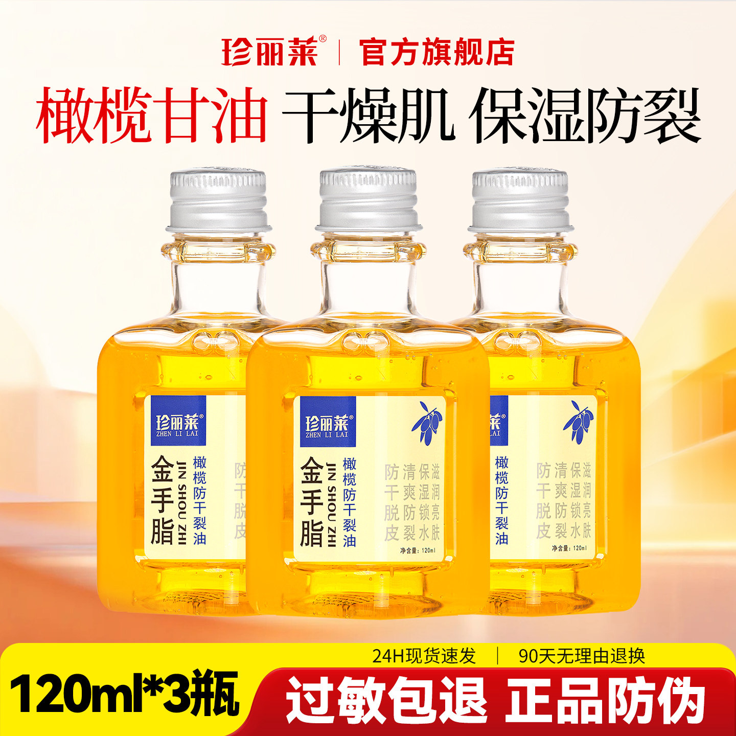 金手指甘油珍丽莱橄榄防干裂油干燥粗糙补水保湿防裂膏擦脸护手霜