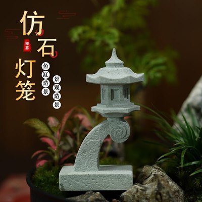 日式石灯笼鱼缸水草水陆苔藓缸假山水造景摆件盆景创意微景观装饰