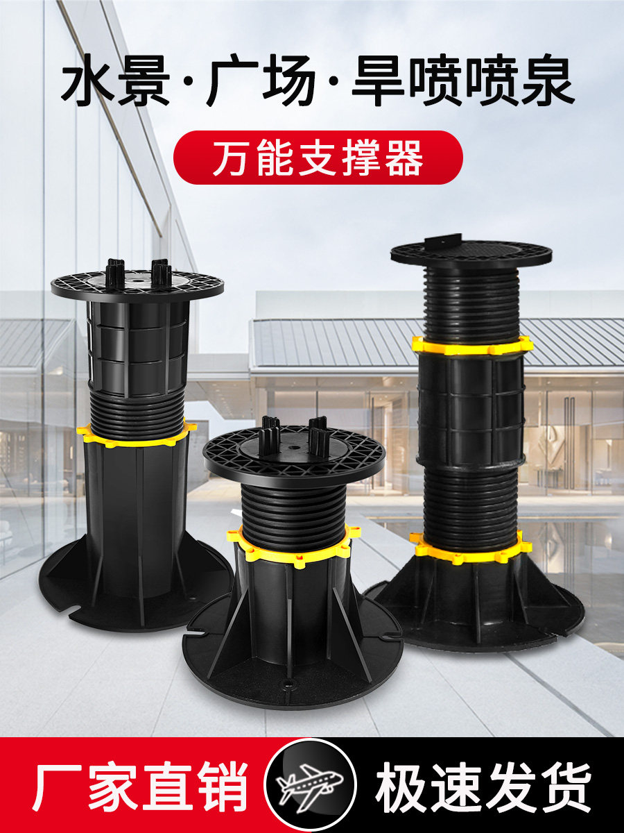 万能支撑器可调节水景石材可调节支撑器木材龙骨地板旱喷架空花园
