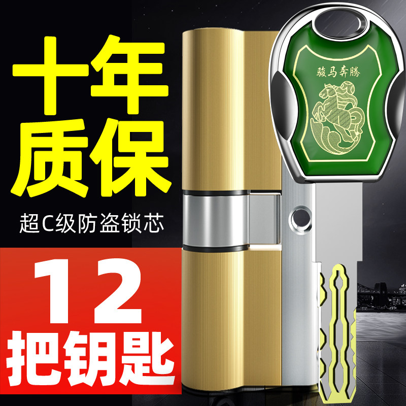 十二生肖【12把钥匙】超C级锁芯图片