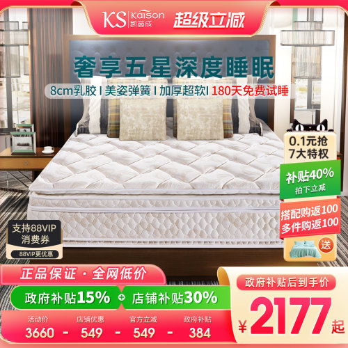 KAISON/凯茵成进口乳胶弹簧床垫
