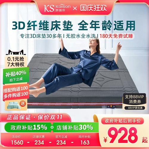 kaison凯茵成德国纯3D床垫可水洗