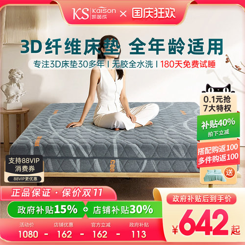 kaison空气纤维透气无甲醛3d床垫