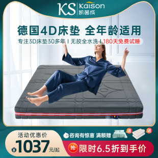 kaison纯3D丝 4d空气纤维床垫5D6d床垫德国进口全三d席梦思 床垫