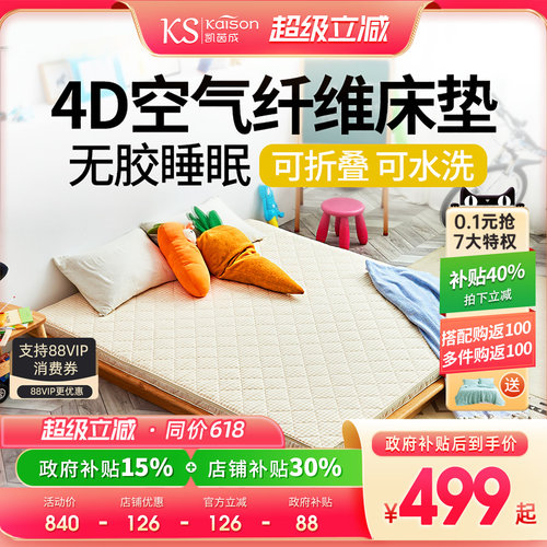 kaison凯茵成4D空气床垫3d高分子