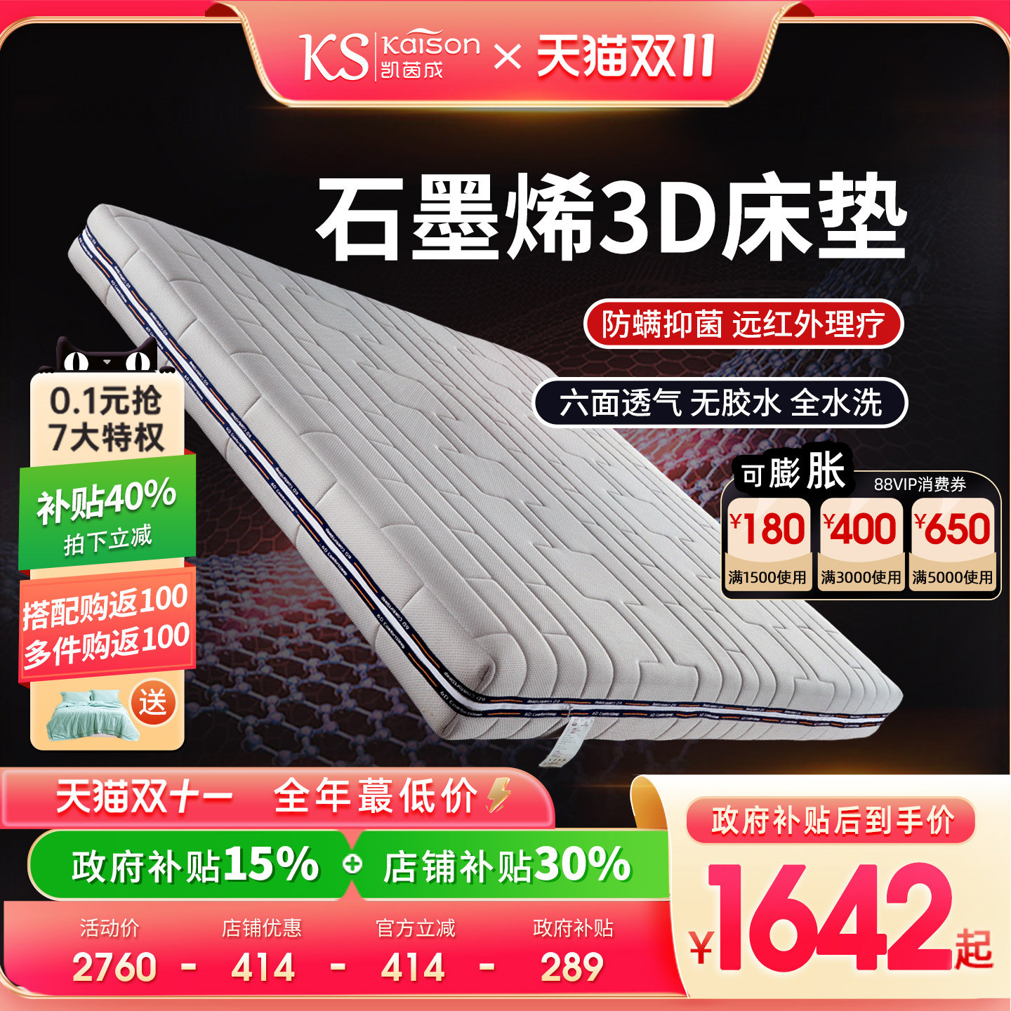 kaison石墨烯纯3D黑科技床垫无胶全水洗3d丝垫4d5d6d护脊空气纤维