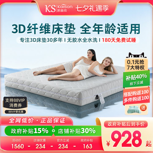 kaison凯茵成3D床垫大厂直供