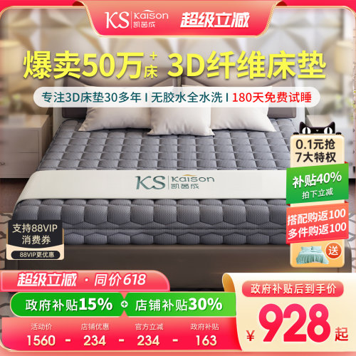 kaison凯茵成3D床垫源头工厂直供
