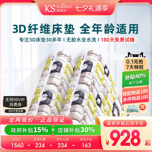 kaison凯茵成科技纤维无胶3D床垫
