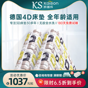 kaison凯茵成科技纤维无胶3D床垫