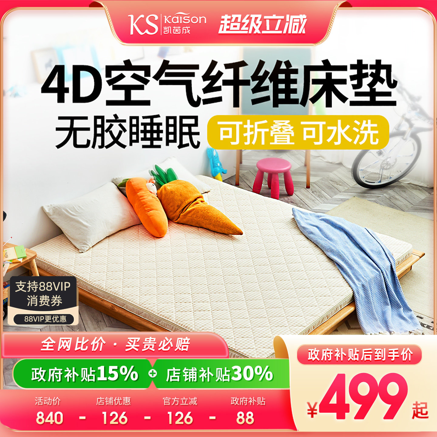 kaison进口4D空气纤维床垫婴幼儿童学生3d水洗榻榻米折叠偏硬护脊