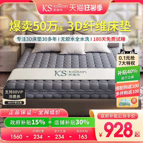 kaison凯茵成3D床垫源头工厂直供