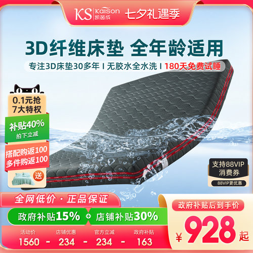 kaison凯茵成无胶水科技3D床垫