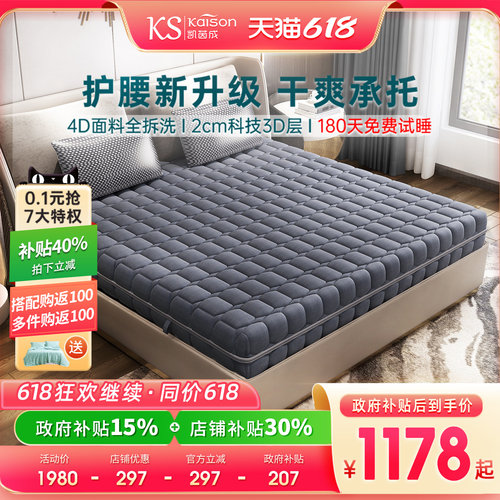 kaison面料可拆洗静音弹簧床垫