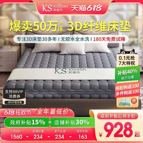 kaison凯茵成3D床垫源头工厂直供