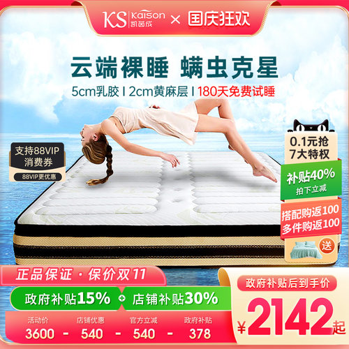 凯茵成透气竹纤维独立弹簧软床垫