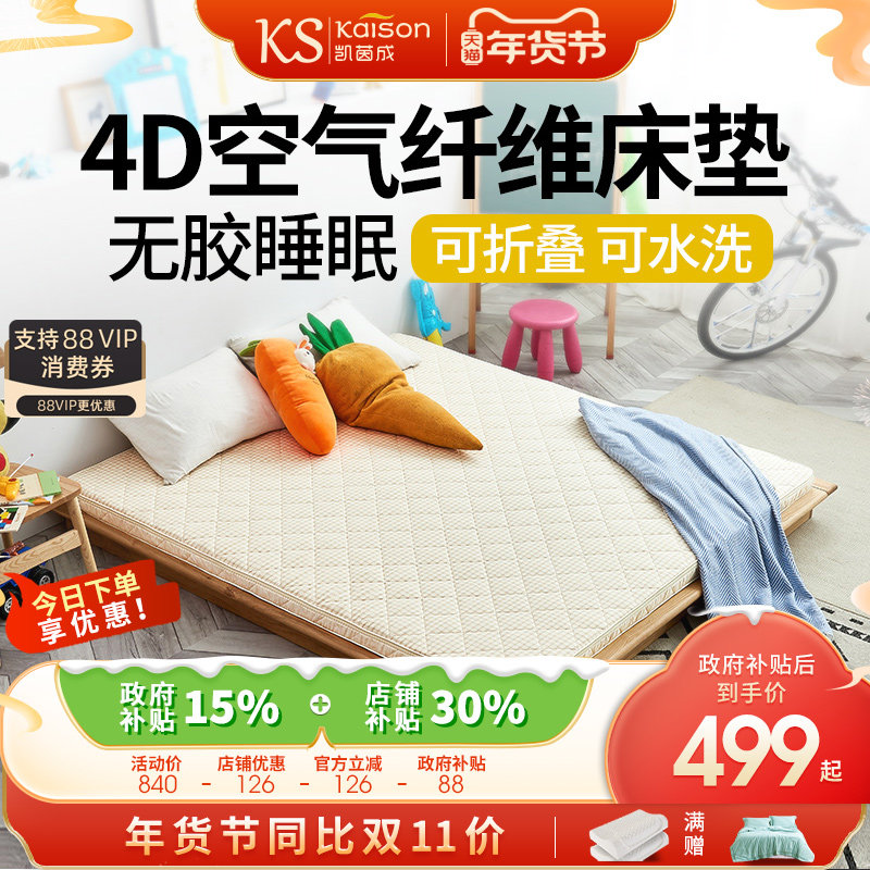 kaison进口4D空气纤维床垫婴幼儿童学生3d水洗榻榻米折叠偏硬护脊