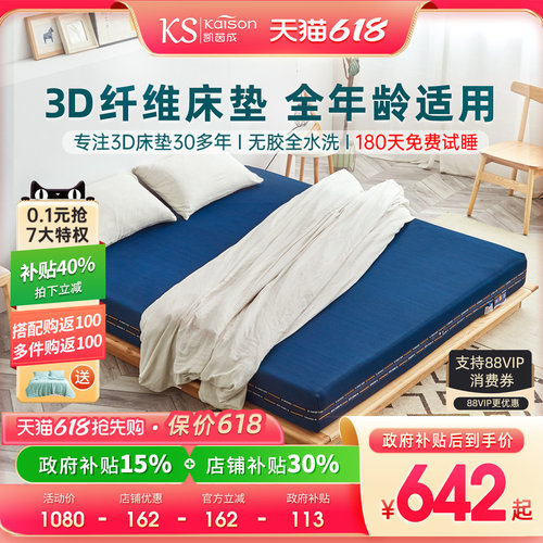 kaison立体纤维透气可水洗3d床垫